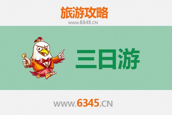 娄底娄星三日游攻略：湘中秘境深度体验与预算明细