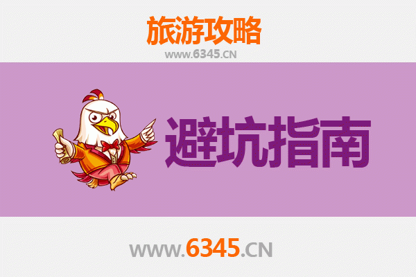 娄底娄星旅游全攻略：资深博主亲授几大忠告与须知