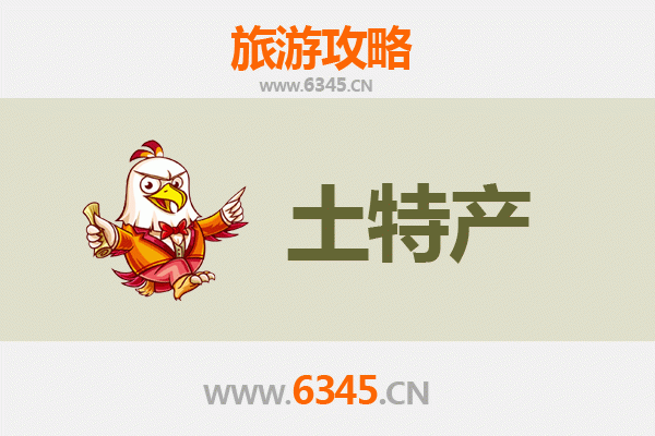 娄底娄星旅游必带土特产全攻略：地道美食与手信精选