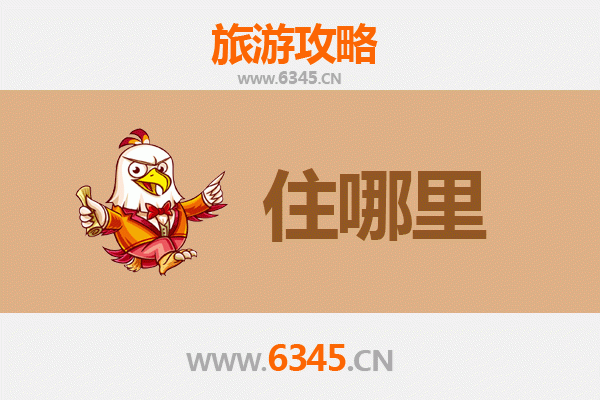 娄底娄星区旅游住宿全攻略：舒适与经济并存的理想选择